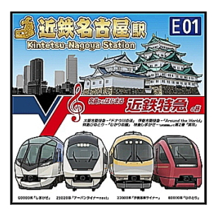 近鉄名古屋駅のスタンプ(近畿日本鉄道)