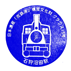 鉄道部品］JR北海道 留萌本線 スタフ Amazon.co.jp: 鉄道部品 JR北海道