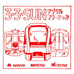 宇治山田駅のスタンプ(近畿日本鉄道)