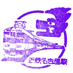 近鉄スタフ 近鉄 スタフ 5枚セット