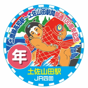 土佐山田駅のスタンプ(JR四国/土讃本線)