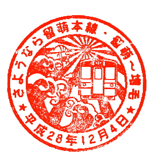 増毛のスタンプ(JR北海道/留萌本線)